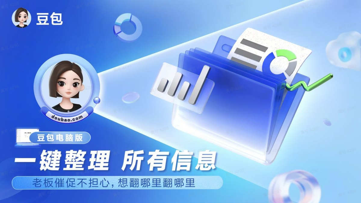 豆包电脑版-MacOS