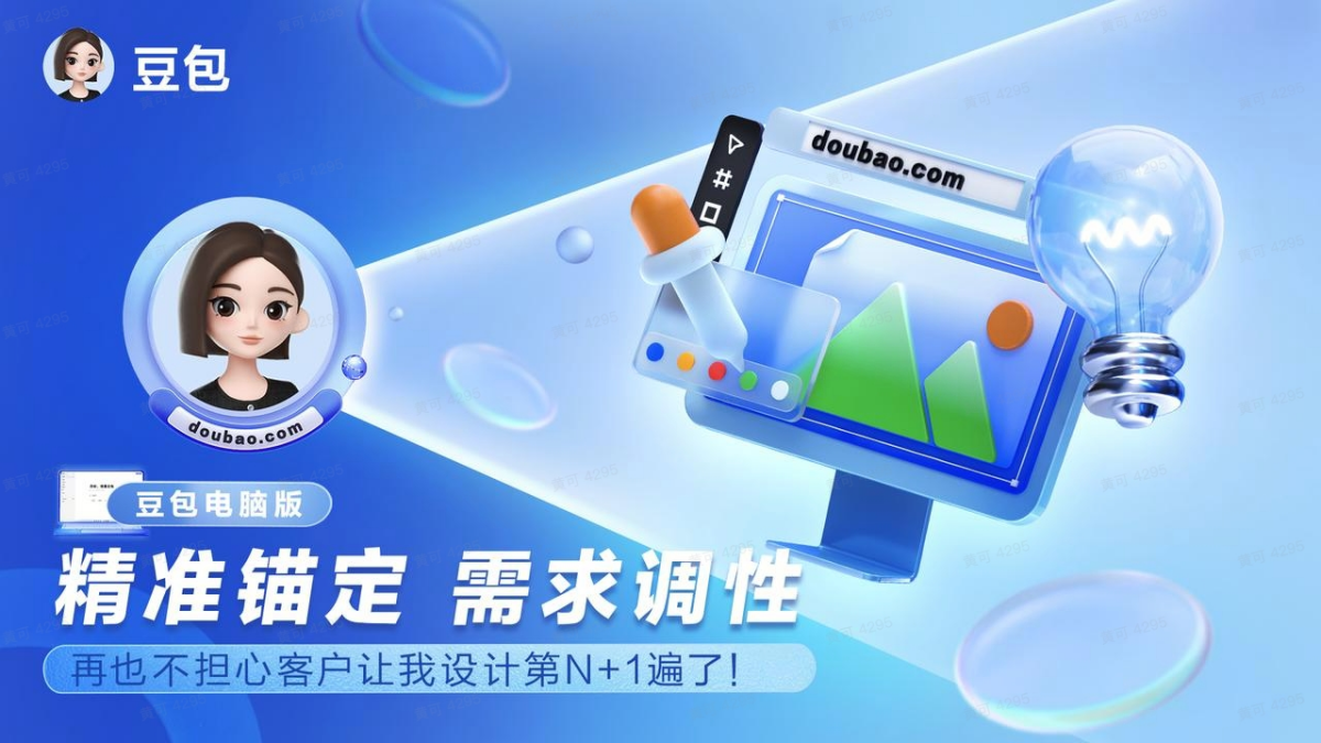 豆包电脑版-MacOS